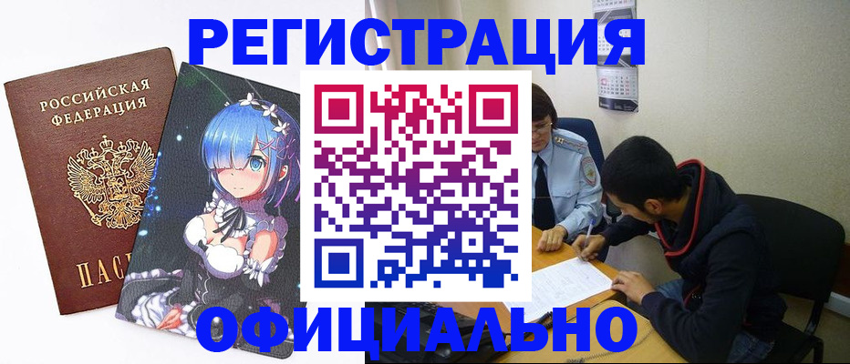 временная регистрация для школы в Яхроме